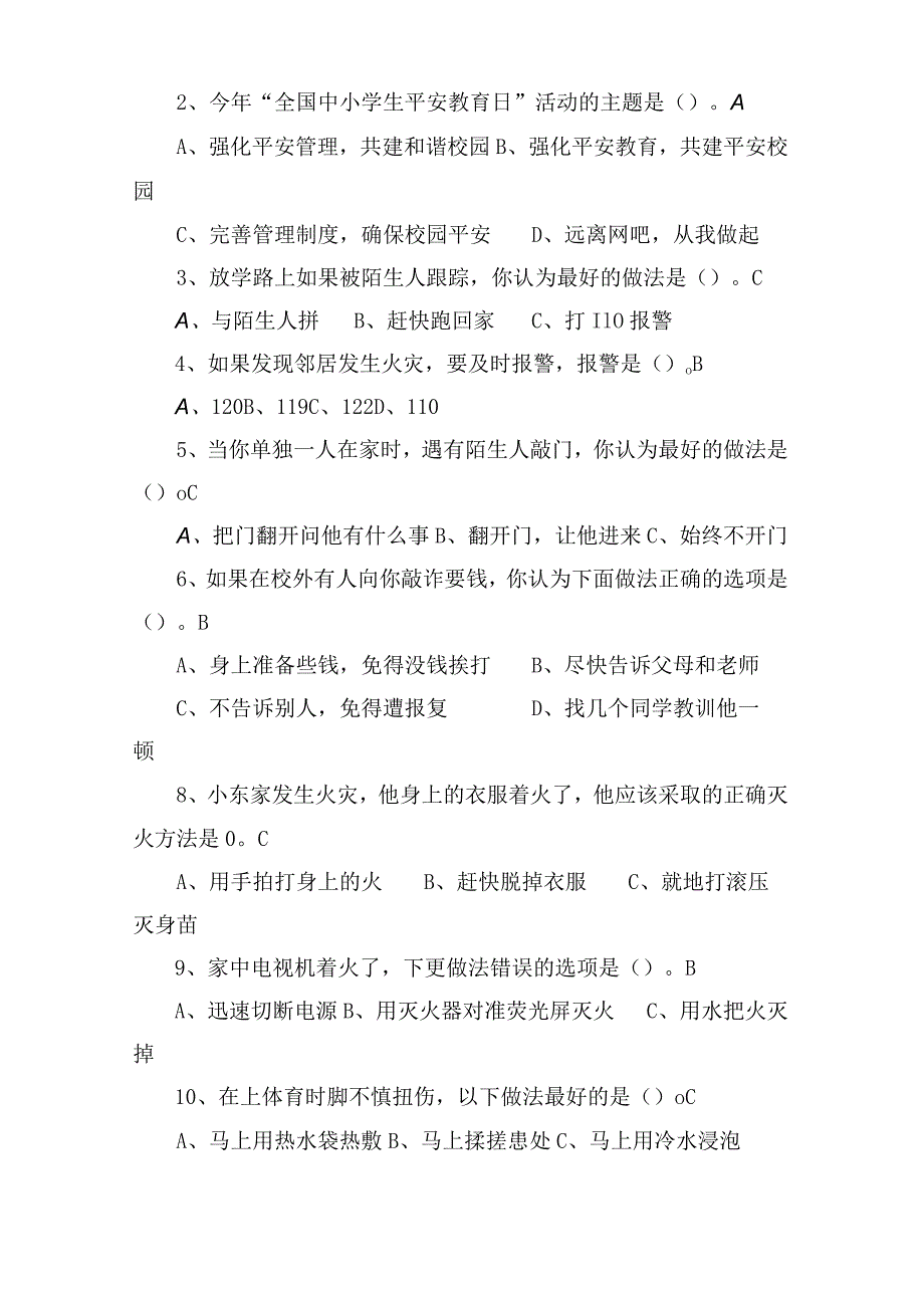 中小学安全知识竞赛试题(含答案).docx_第2页