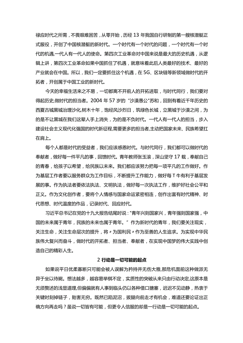 2024届江西七校12月联考作文“往前走”导写及范文.docx_第2页