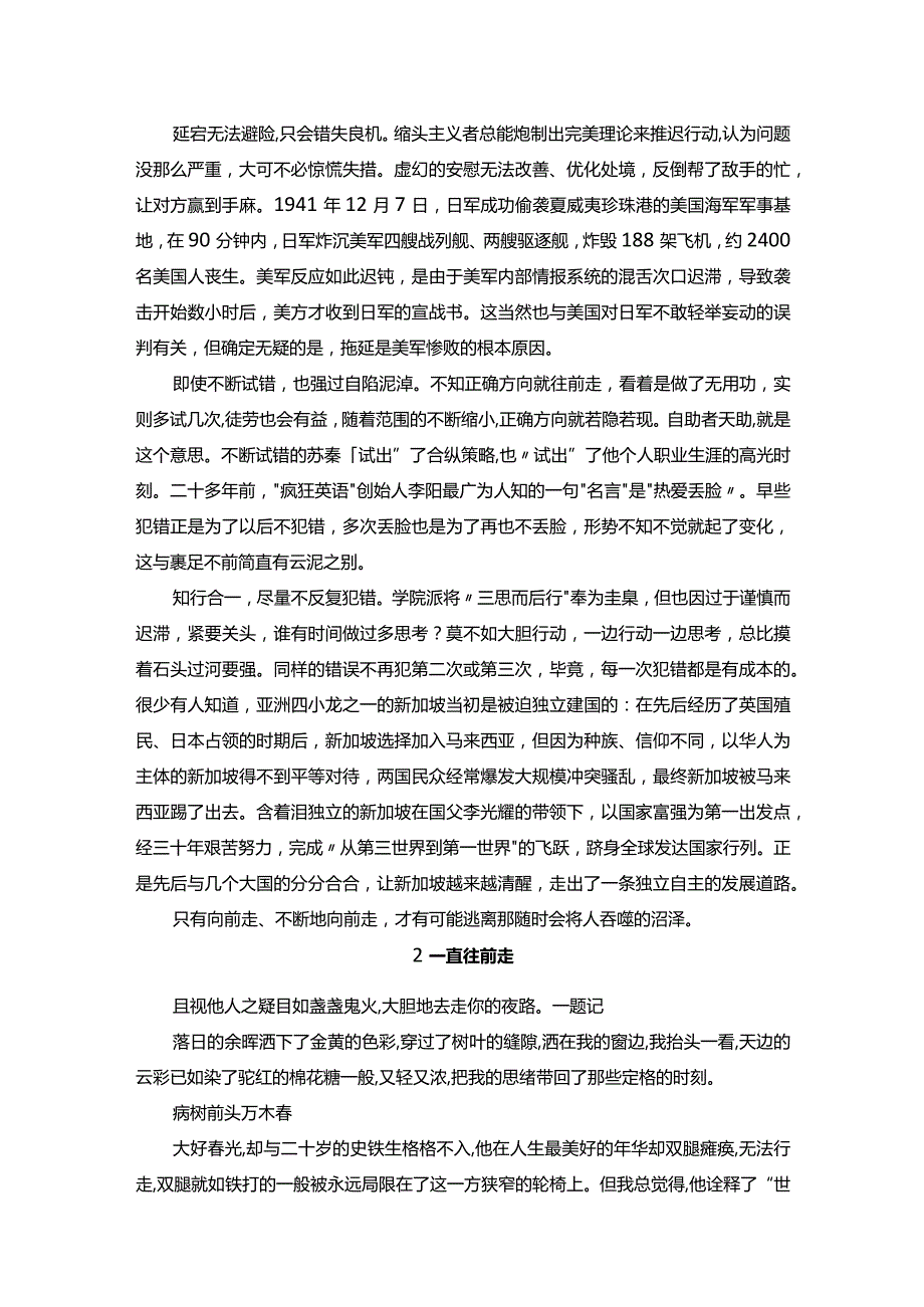 2024届江西七校12月联考作文“往前走”导写及范文.docx_第3页