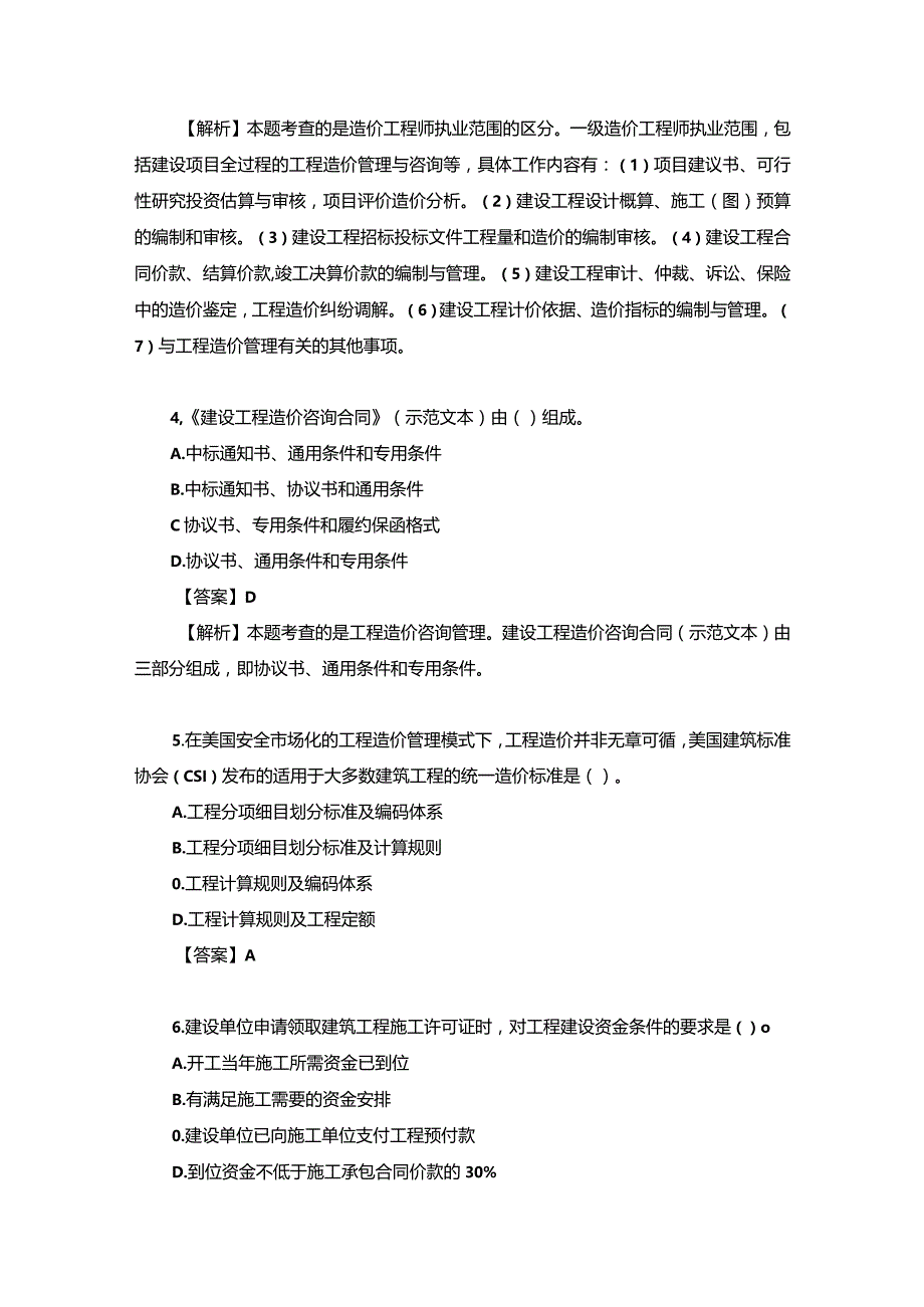 2023年一级造价工程师《造价管理》考试真题及答案(完整版).docx_第2页