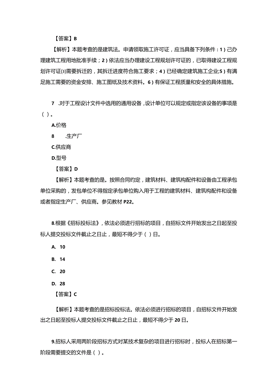 2023年一级造价工程师《造价管理》考试真题及答案(完整版).docx_第3页