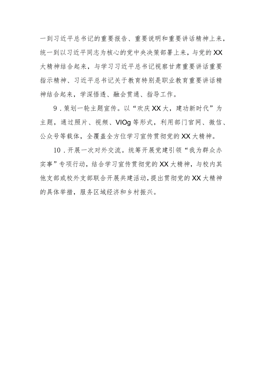 XX机关党总支第X支部学习宣传贯彻党的二十大精神活动方案.docx_第3页