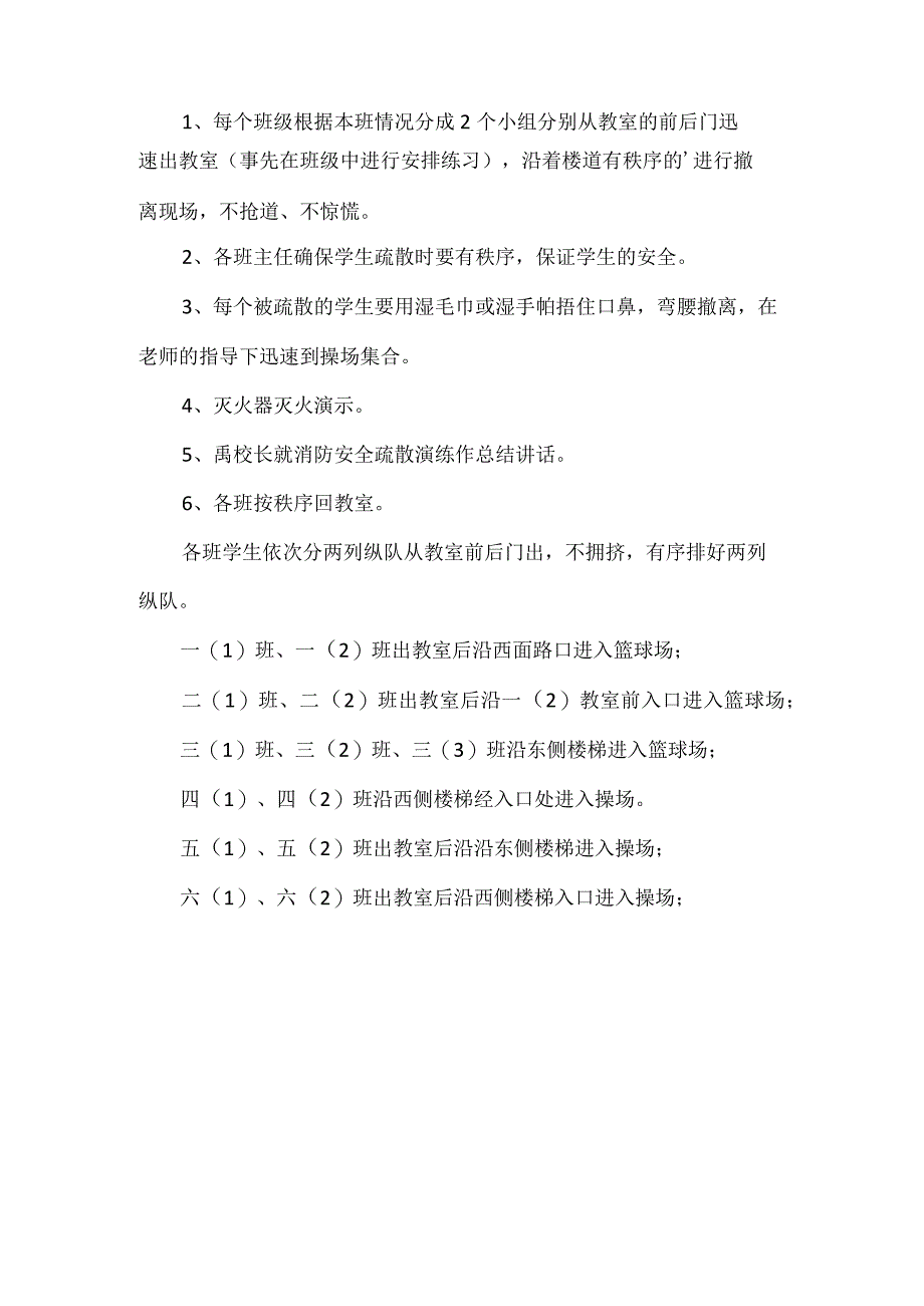 【精品】实验小学消防应急演练活动方案.docx_第3页