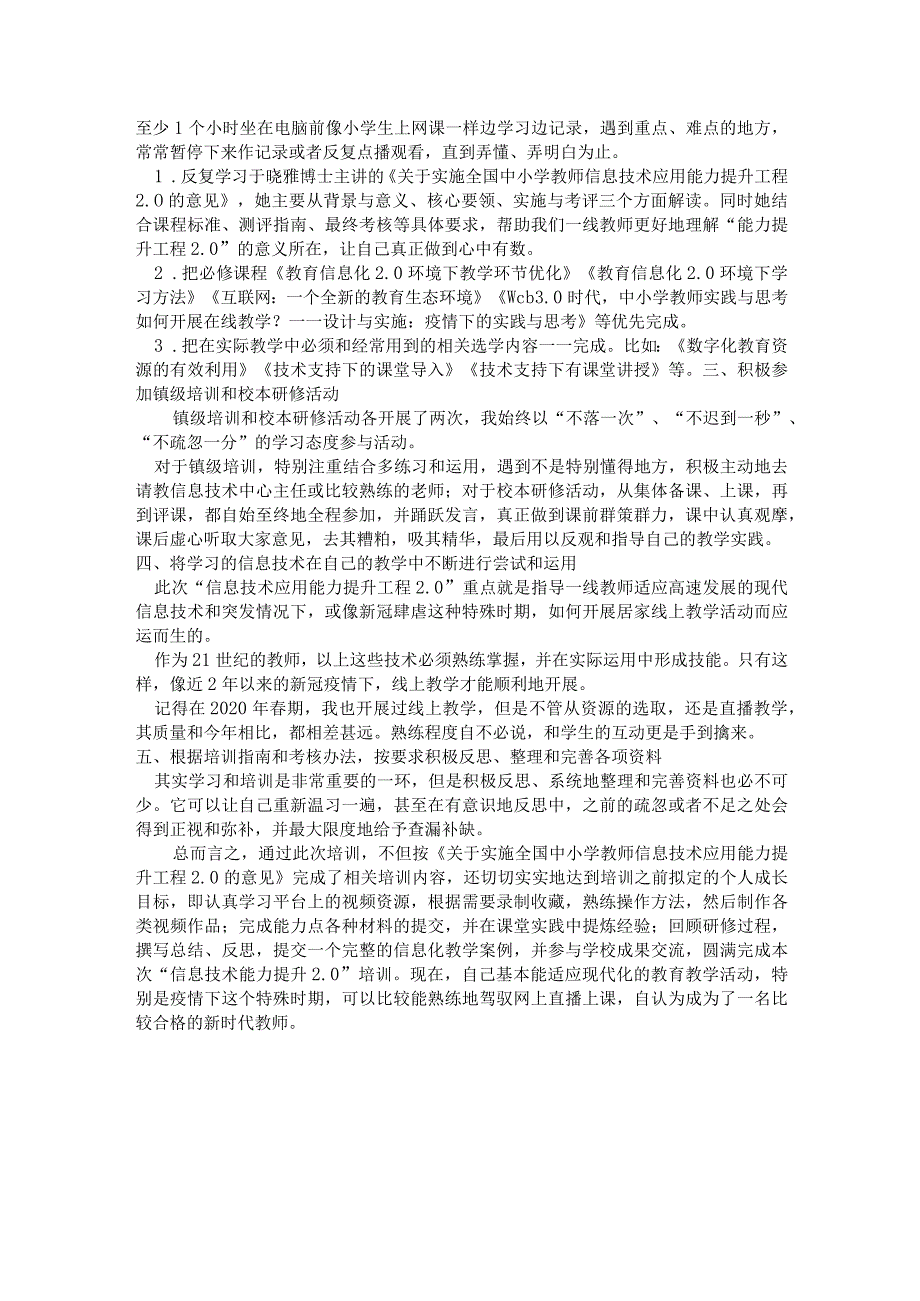 2022年信息技术2.0培训总结.docx_第2页