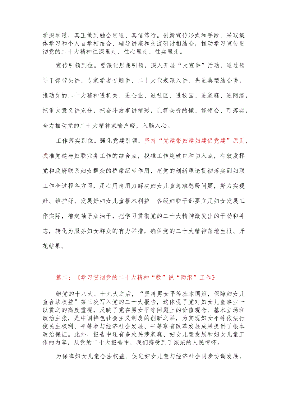 2023年学习宣传贯彻党二十大专题读书活动心得体会摘优四篇（妇联、统计）.docx_第2页