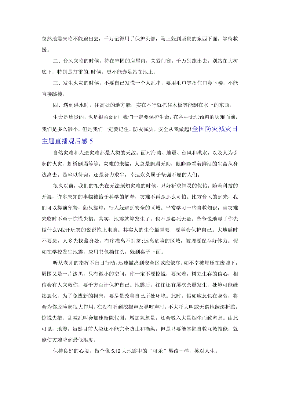 2022全国防灾减灾日主题直播观后感（5篇）.docx_第3页