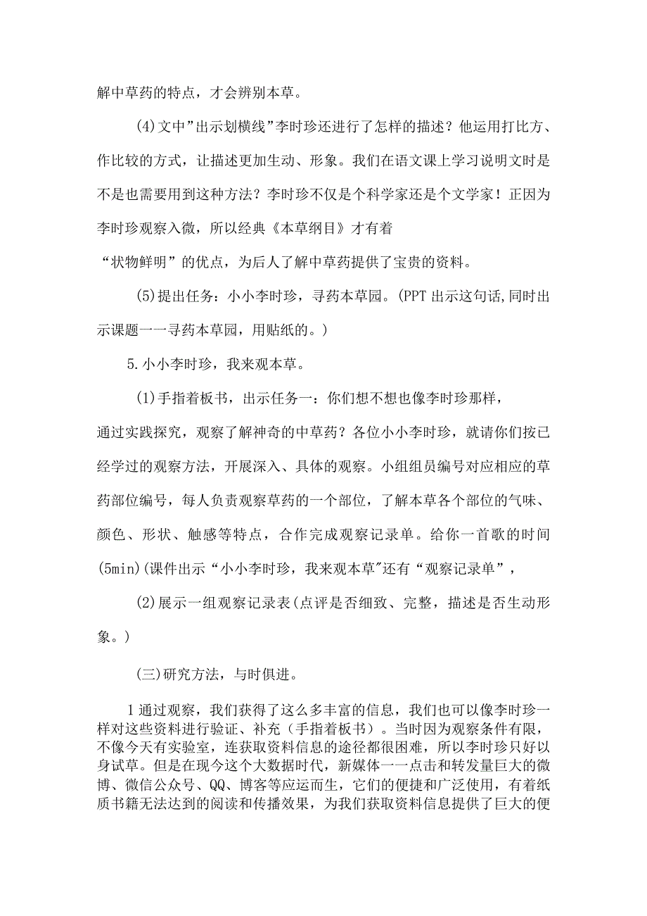 《寻药本草园》教学设计.docx_第3页