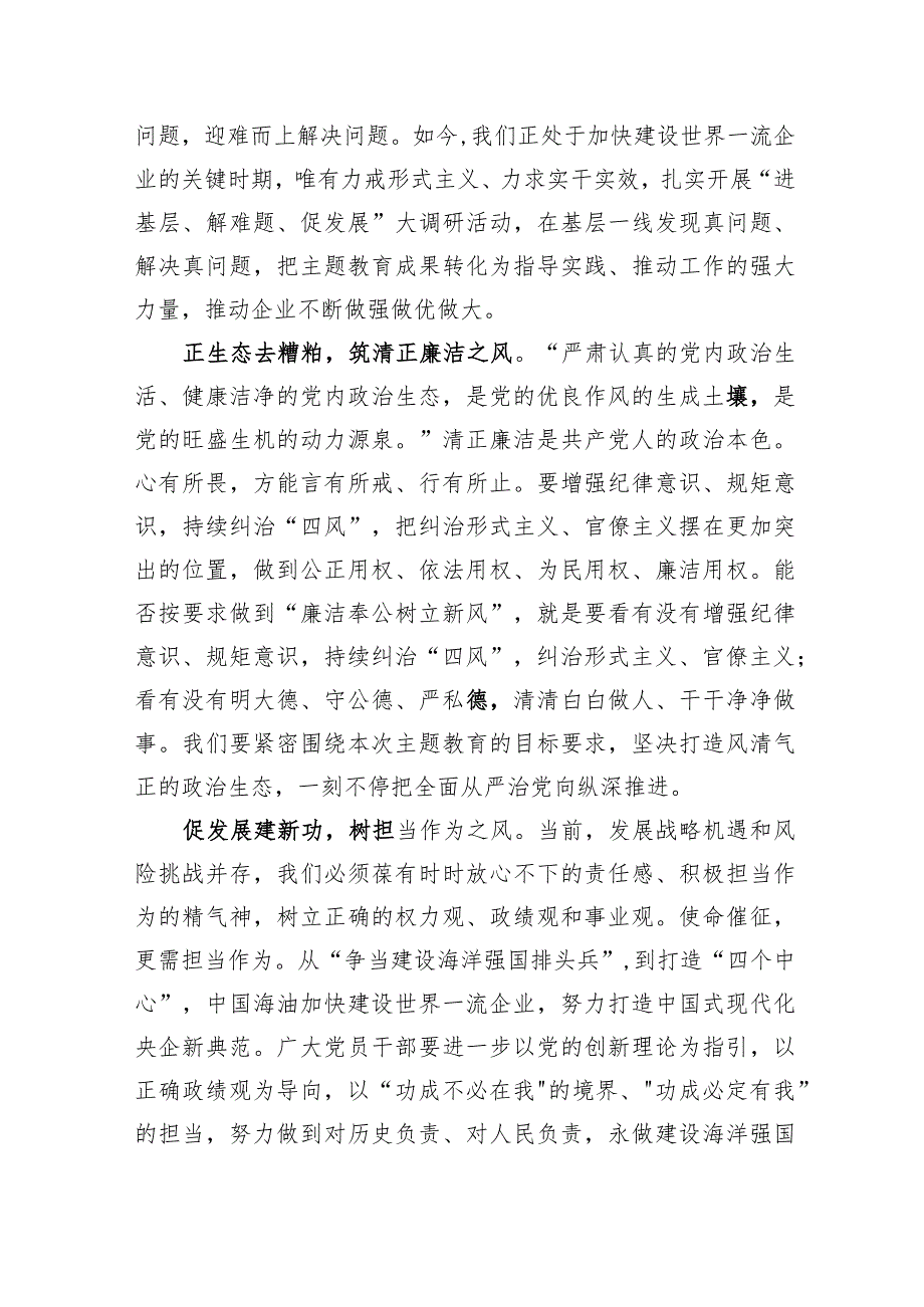 2023年“以学正风”专题研讨学习发言心得体会-共2篇.docx_第2页