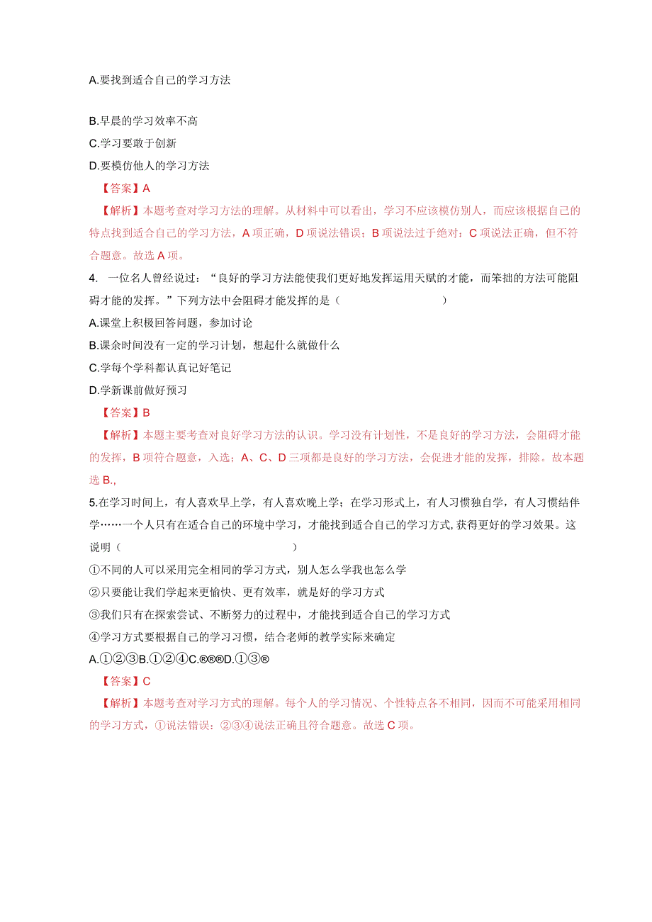 2023-2024学年七年级道德与法治上册（部编版）同步精品课堂（含答案解析版）2.2 享受学习（分层练习）.docx_第2页