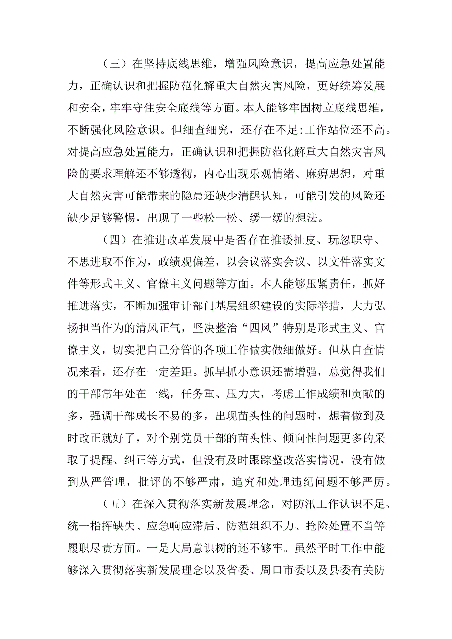 10篇郑州“7.20”特大暴雨灾害追责问责案件以案促改专题民主生活会个人对照检查材料.docx_第3页