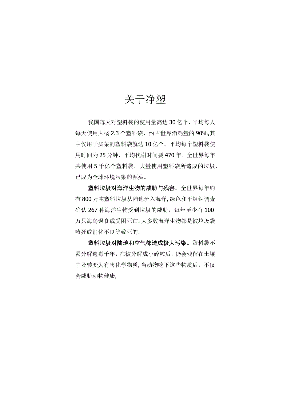 《净塑环保、垃圾不落地”工程》环保宣传手册.docx_第3页