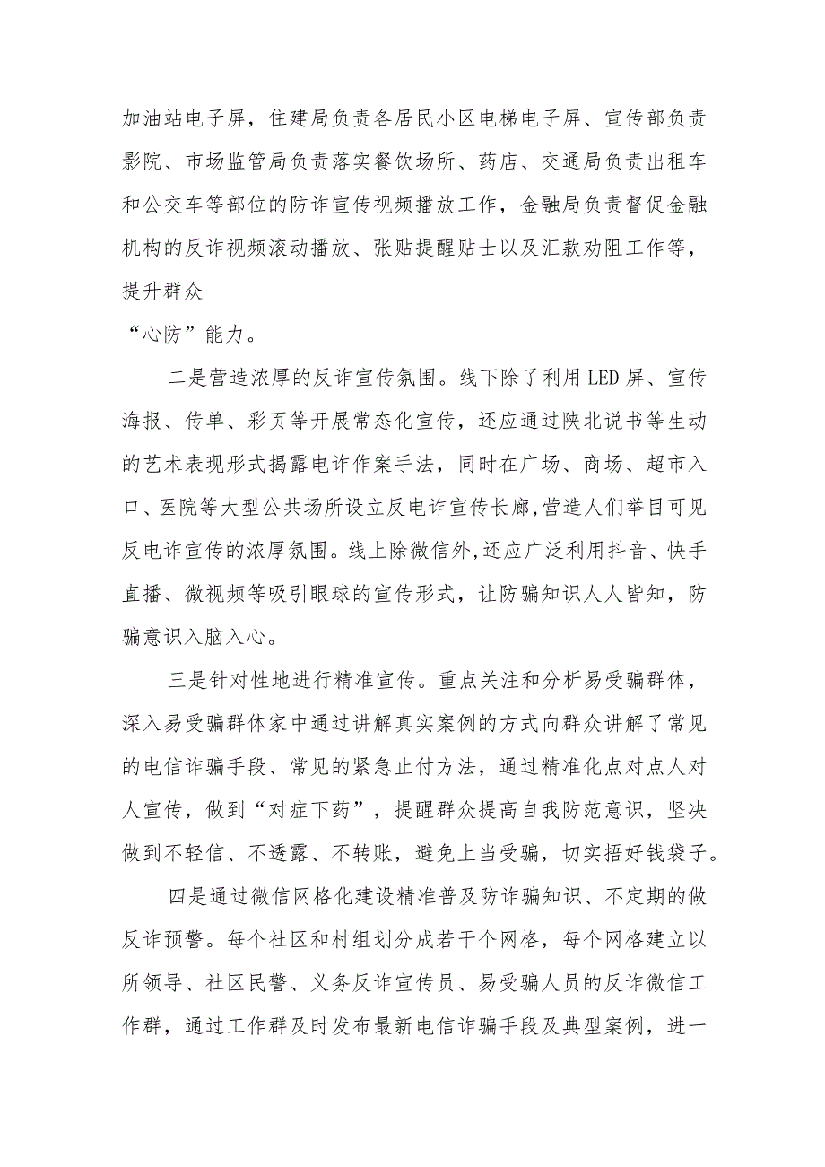 XX市2022年关于加强反电信诈骗宣传工作的建议.docx_第2页