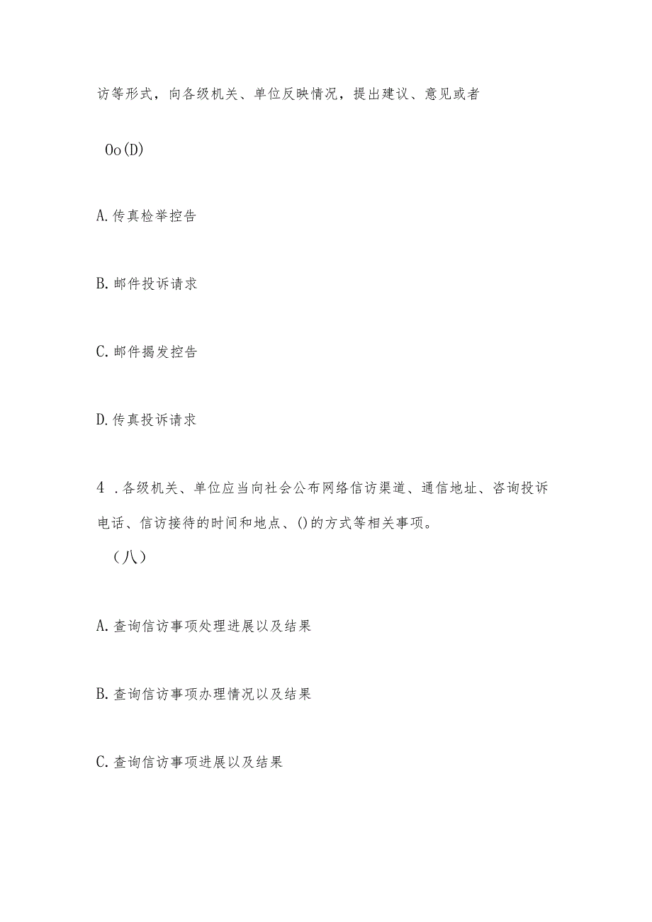 2023年《信访工作条例》学习应知应会知识题库及答案.docx_第2页