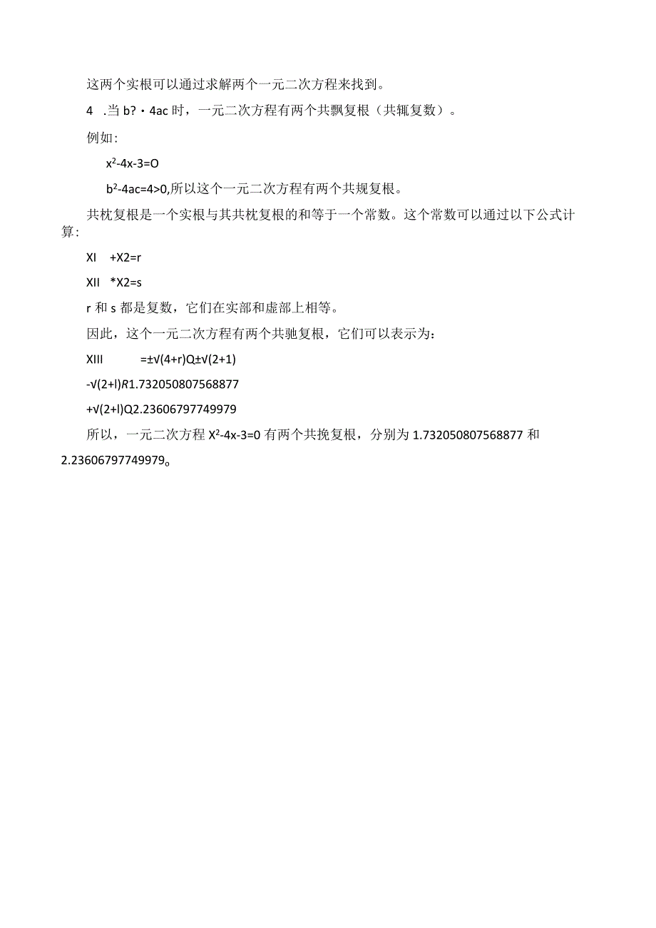 一元二次方程化简成一般形式题目.docx_第2页