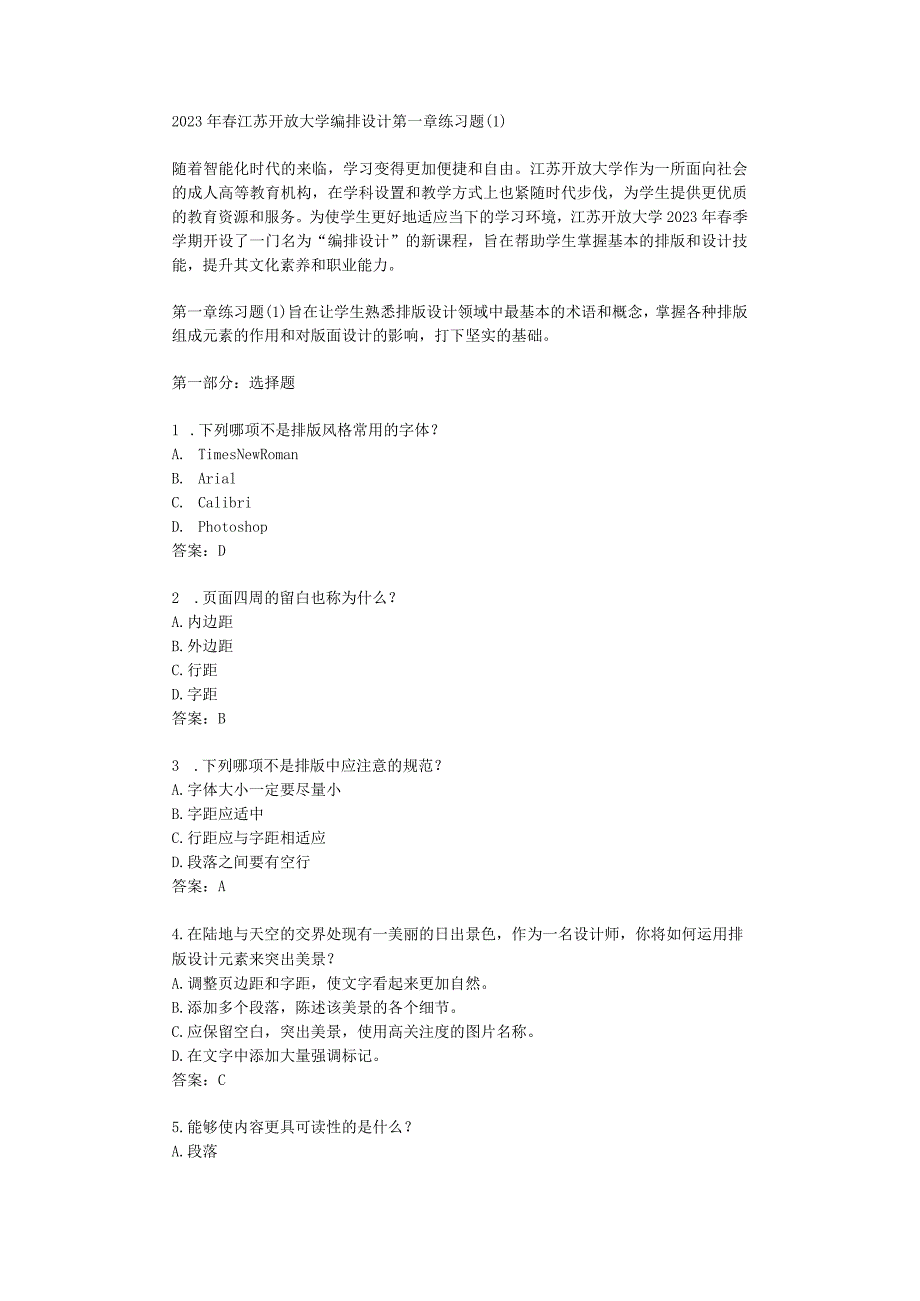 2023年春江苏开放大学编排设计第一章练习题1.docx_第1页