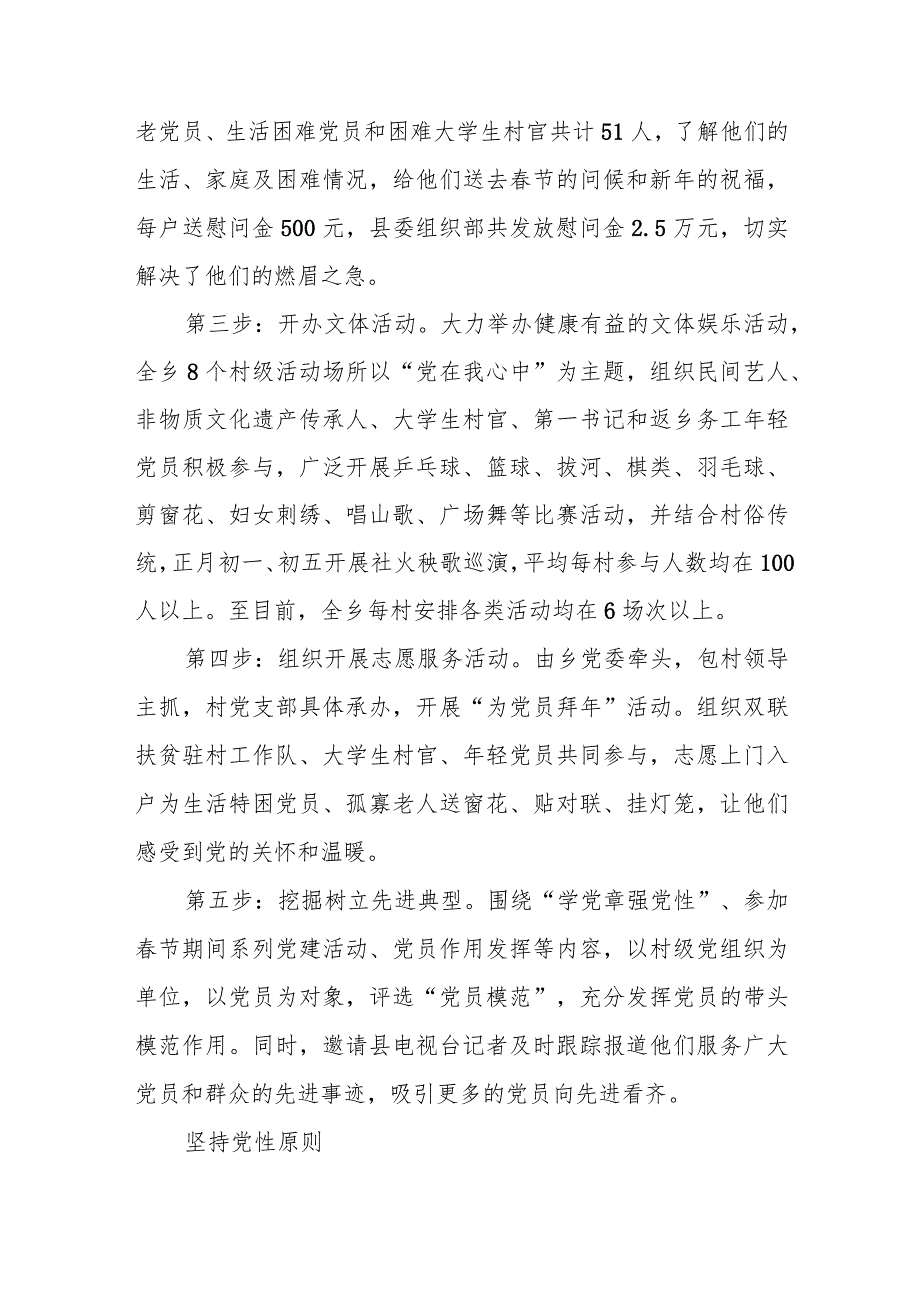 2023年乡村两级班子党支部书记讲党课.docx_第2页