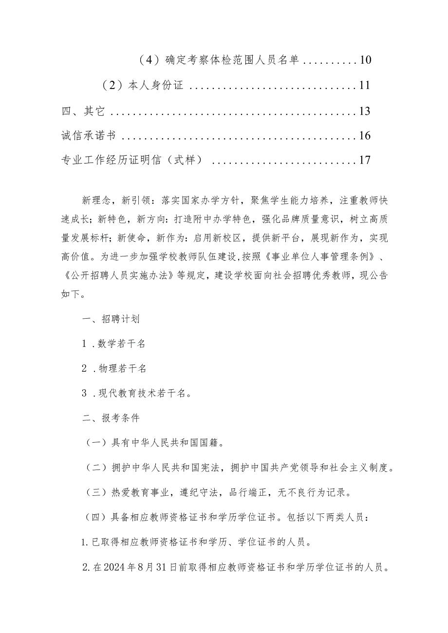 2024中小学校公开招聘简章（模板）.docx_第2页