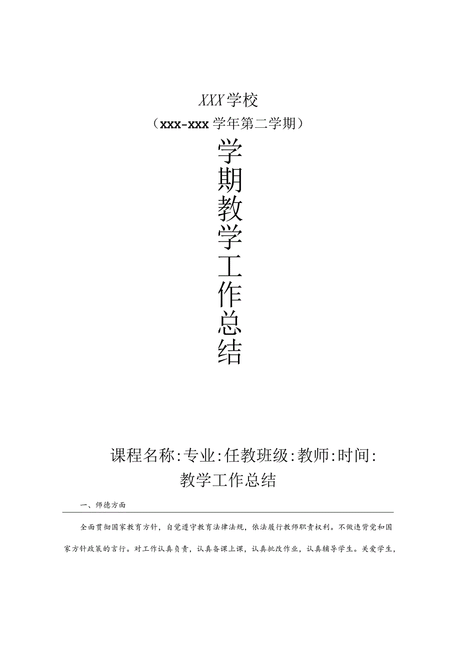 《CAD基础与应用 》教学工作总结.docx_第1页