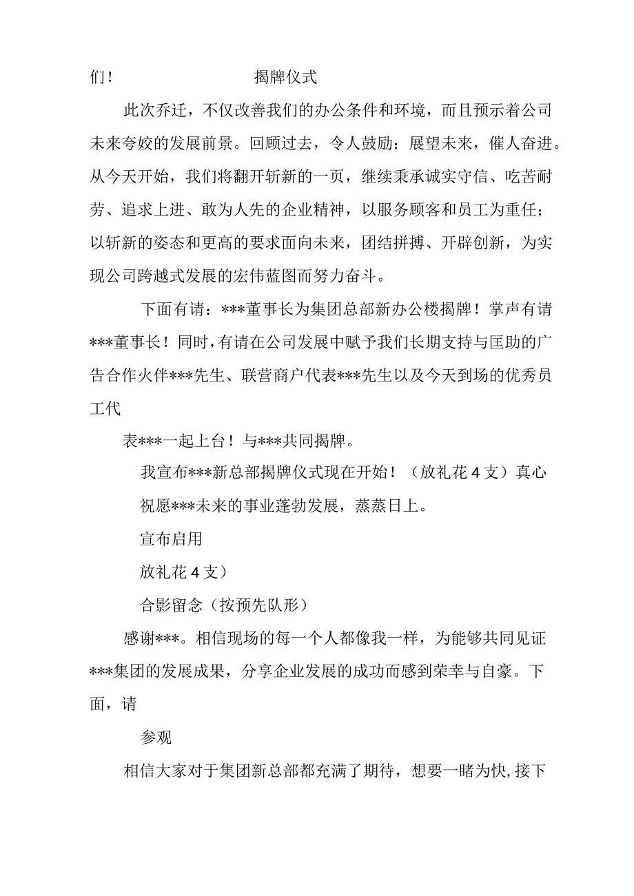 乔迁开业主持词.docx_第2页