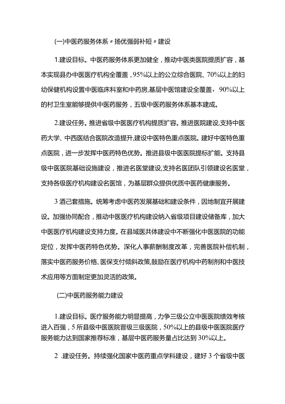 中医药振兴发展重大工程实施方案.docx_第2页