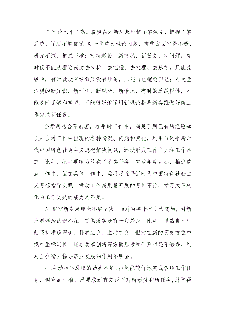 2023年教育专题生活会批评与自我批评意见（精选20条）.docx_第1页