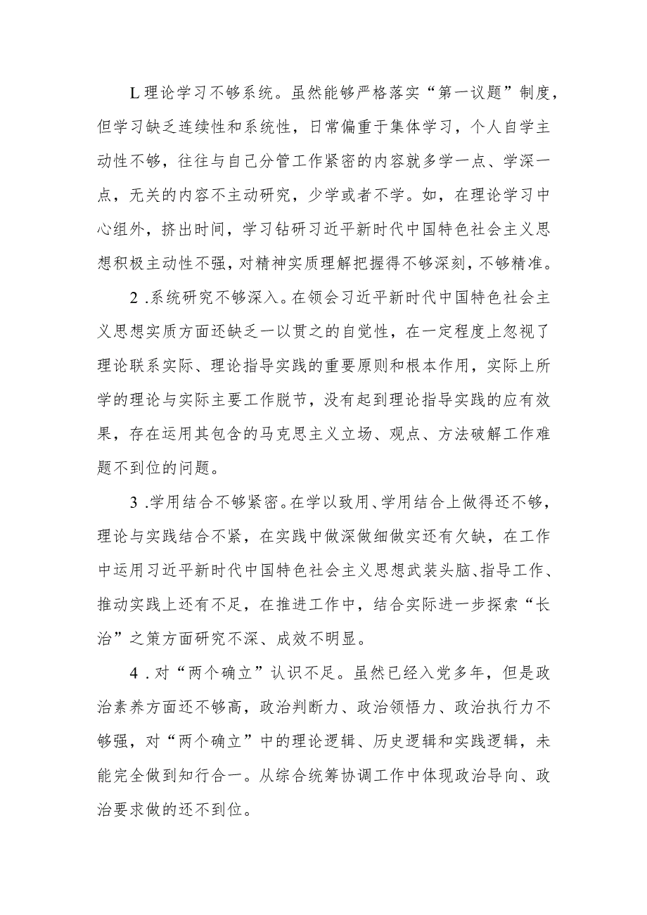 2023年教育生活会个人检视、相互批评意见（六个方面）.docx_第1页