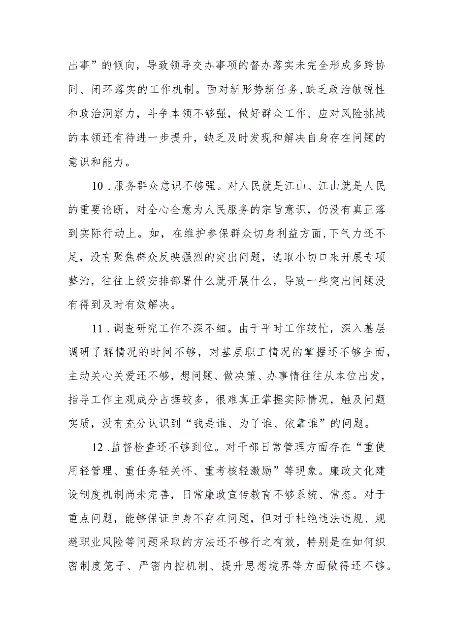 2023年教育生活会个人检视、相互批评意见（六个方面）.docx_第3页