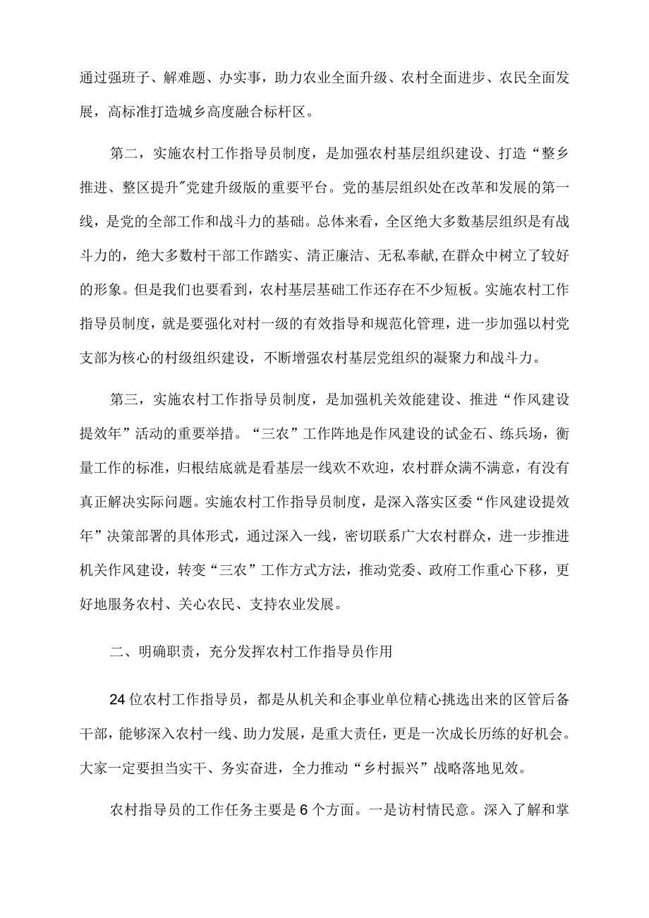 2022年在全区农村工作指导员（科技特派员）动员会上的讲话.docx_第2页