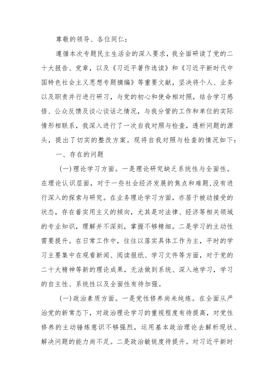 2023年第二批教育专题生活会检查材料.docx_第1页