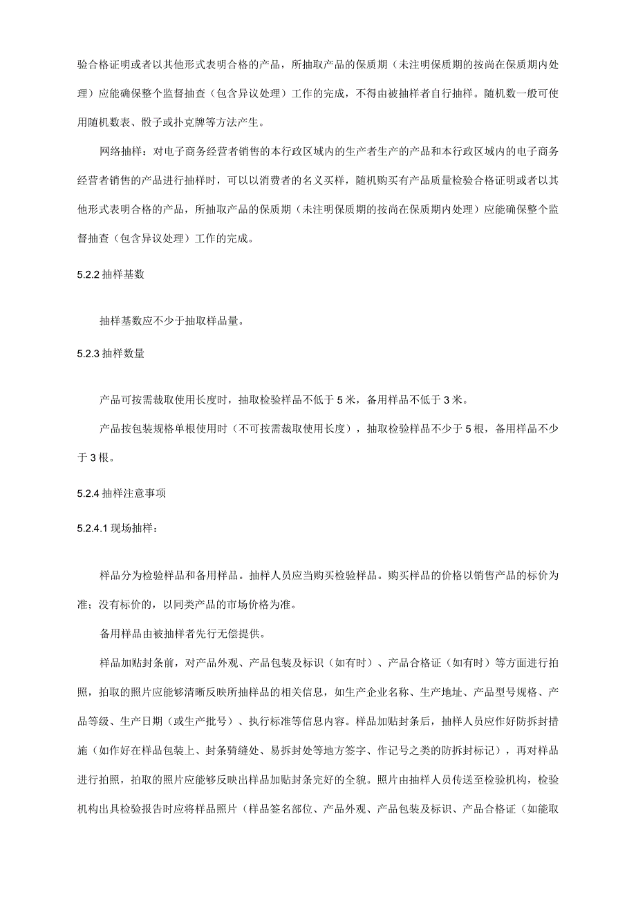 2024年家用燃气用橡胶和塑料软管产品质量广西监督抽查实施细则.docx_第2页