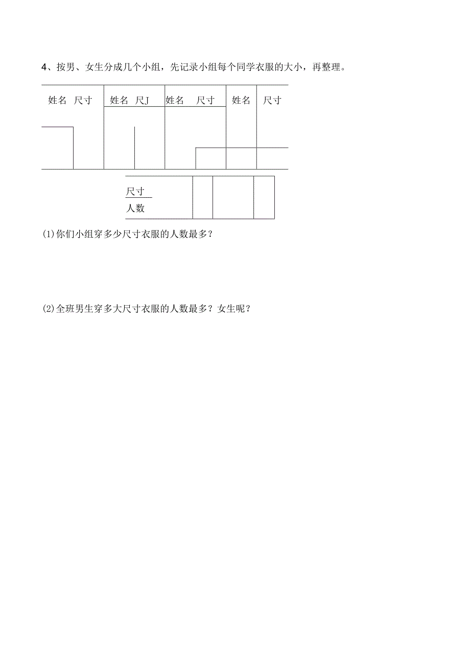 《数据的调查与分类》基础习题2.docx_第2页