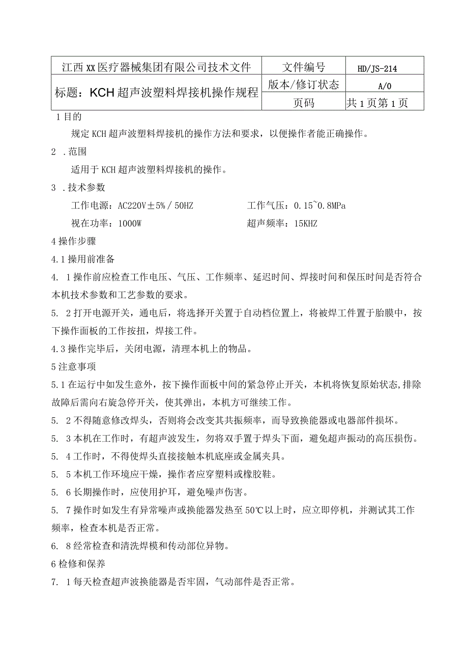 KCH超声波塑料焊接机操作规程.docx_第1页