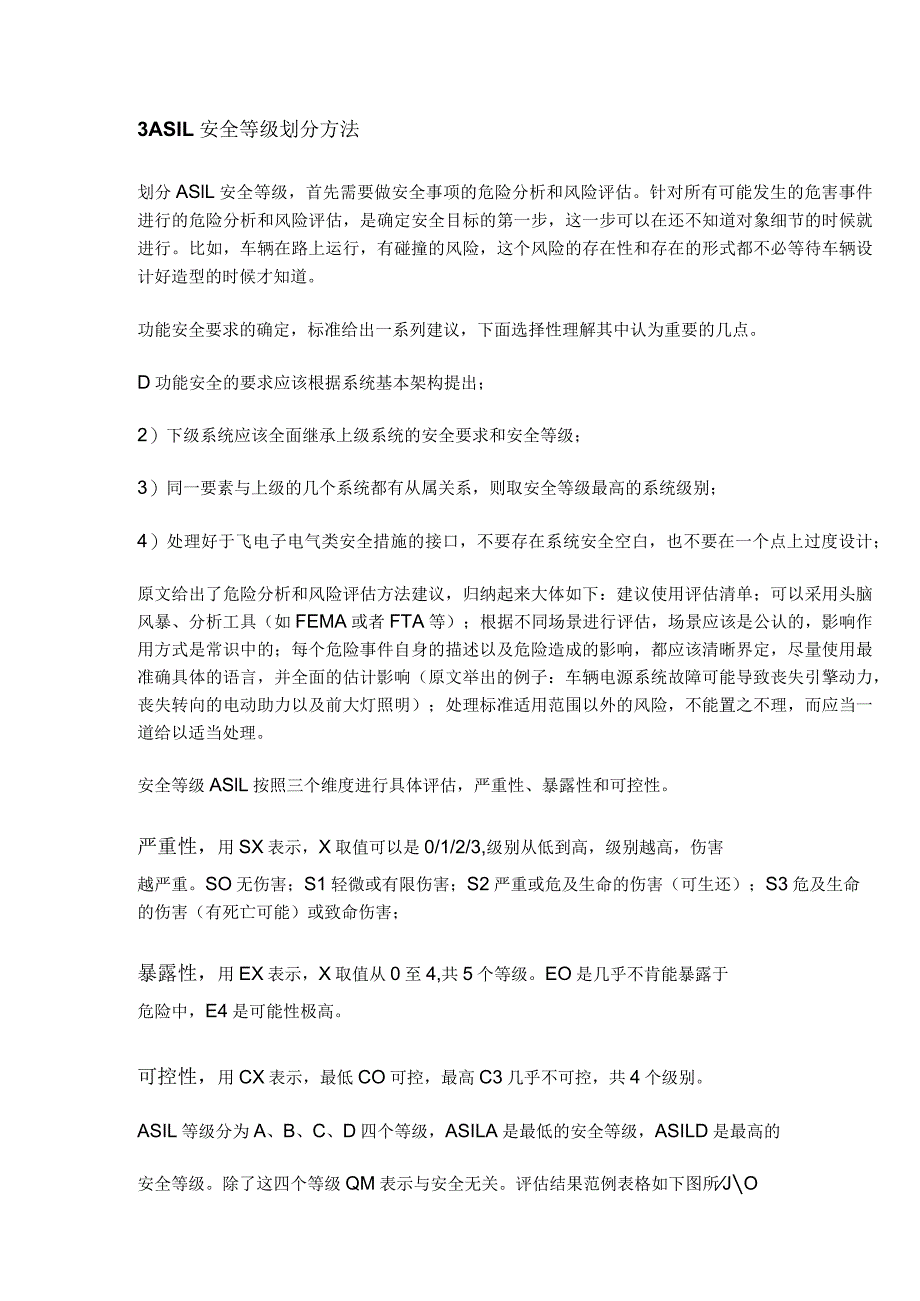 ASIL安全等级.docx_第3页