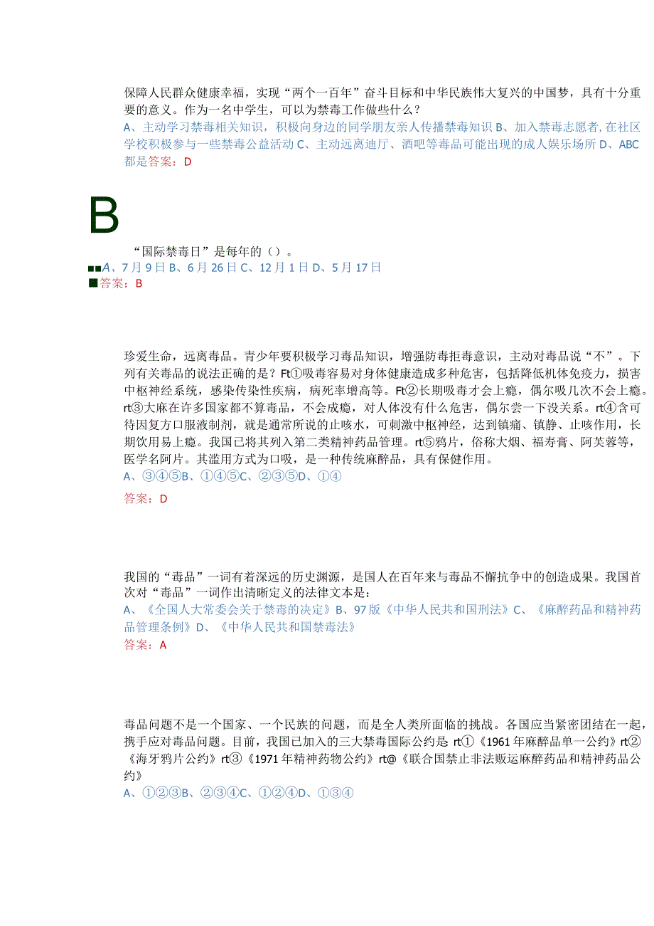 【中学组】全国青少年禁毒知识竞赛题库.docx_第3页