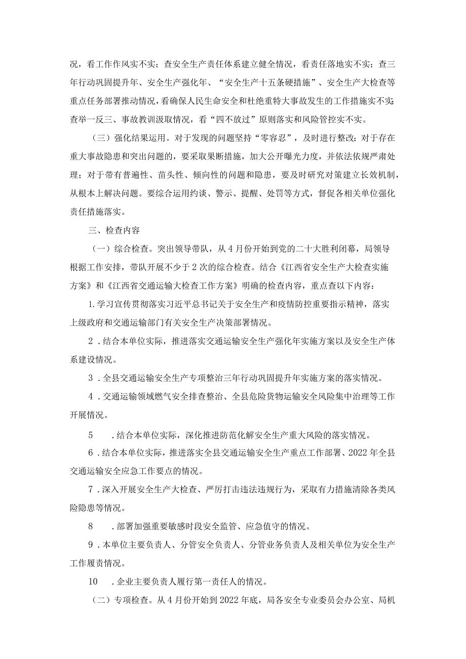 2022年安全生产大检查工作方案.docx_第2页