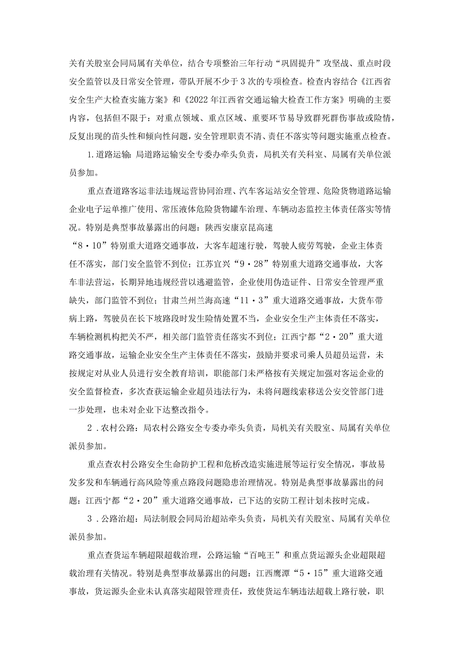 2022年安全生产大检查工作方案.docx_第3页