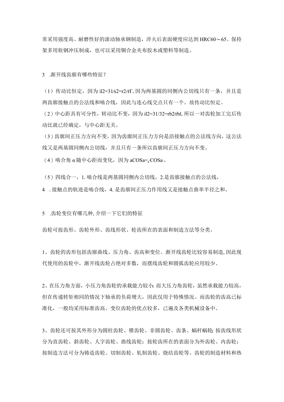 2019年大连理工大学机械专业考研复试面试题.docx_第3页