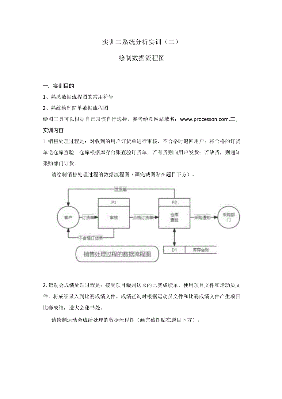 1_211075141杨金涛-实训二+系统分析2.docx_第1页