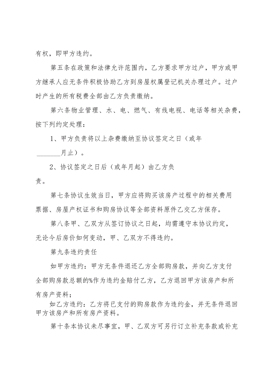 2023个人房屋买卖合同(7篇).docx_第2页