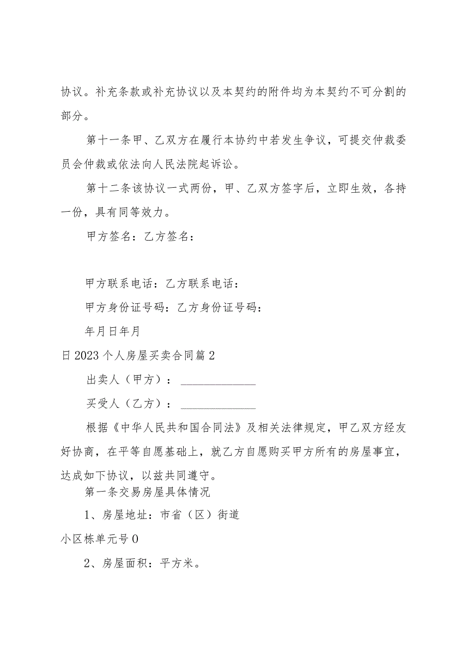 2023个人房屋买卖合同(7篇).docx_第3页