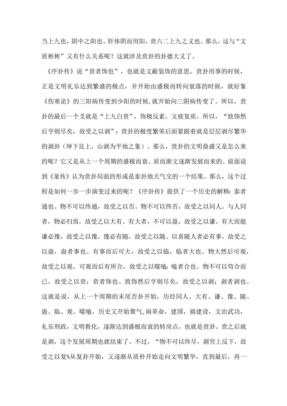 中药小柴胡汤治疗瘟疫病的研究综述.docx_第3页