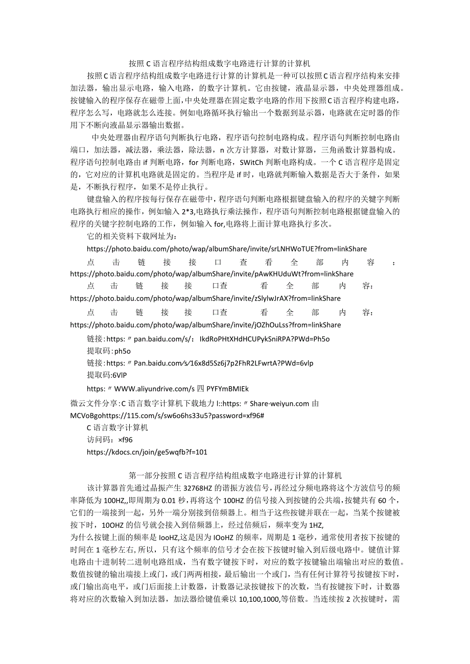 C语言数字计算机.docx_第1页