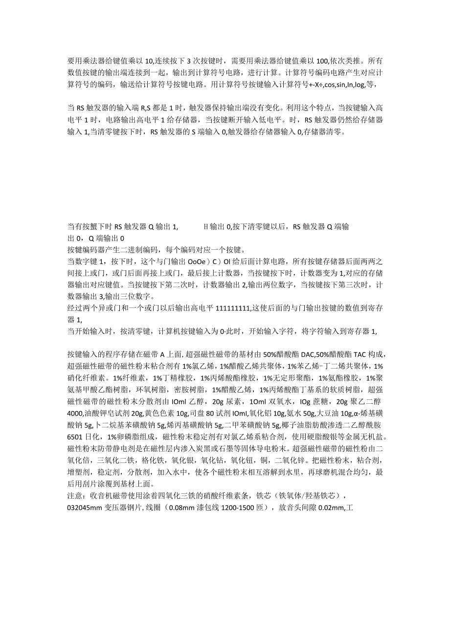 C语言数字计算机.docx_第2页