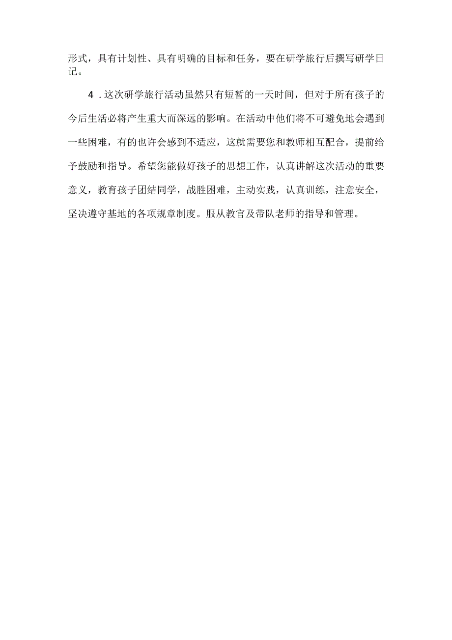 【精品】实验小学研学旅行活动致家长的一封信.docx_第3页