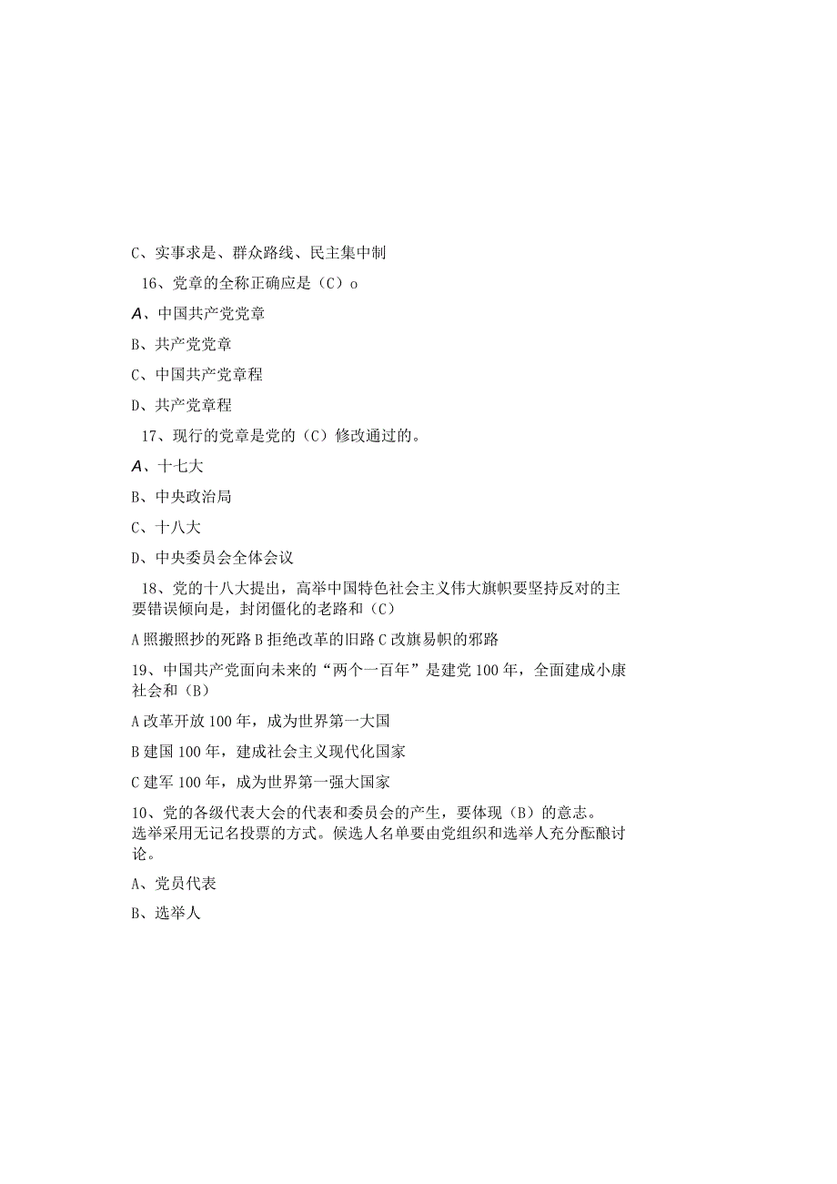 2023入党积极分子考试试题库及参考答案（通用版）.docx_第3页