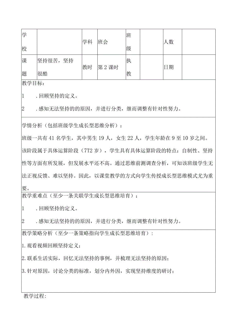 《坚持很苦坚持很酷》小学班会教案.docx_第1页