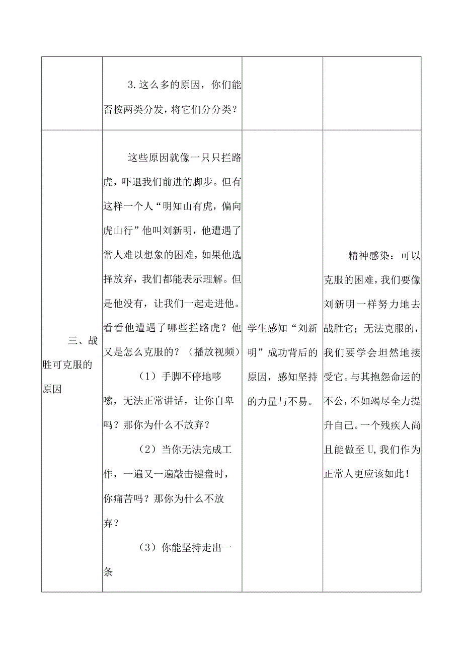 《坚持很苦坚持很酷》小学班会教案.docx_第3页