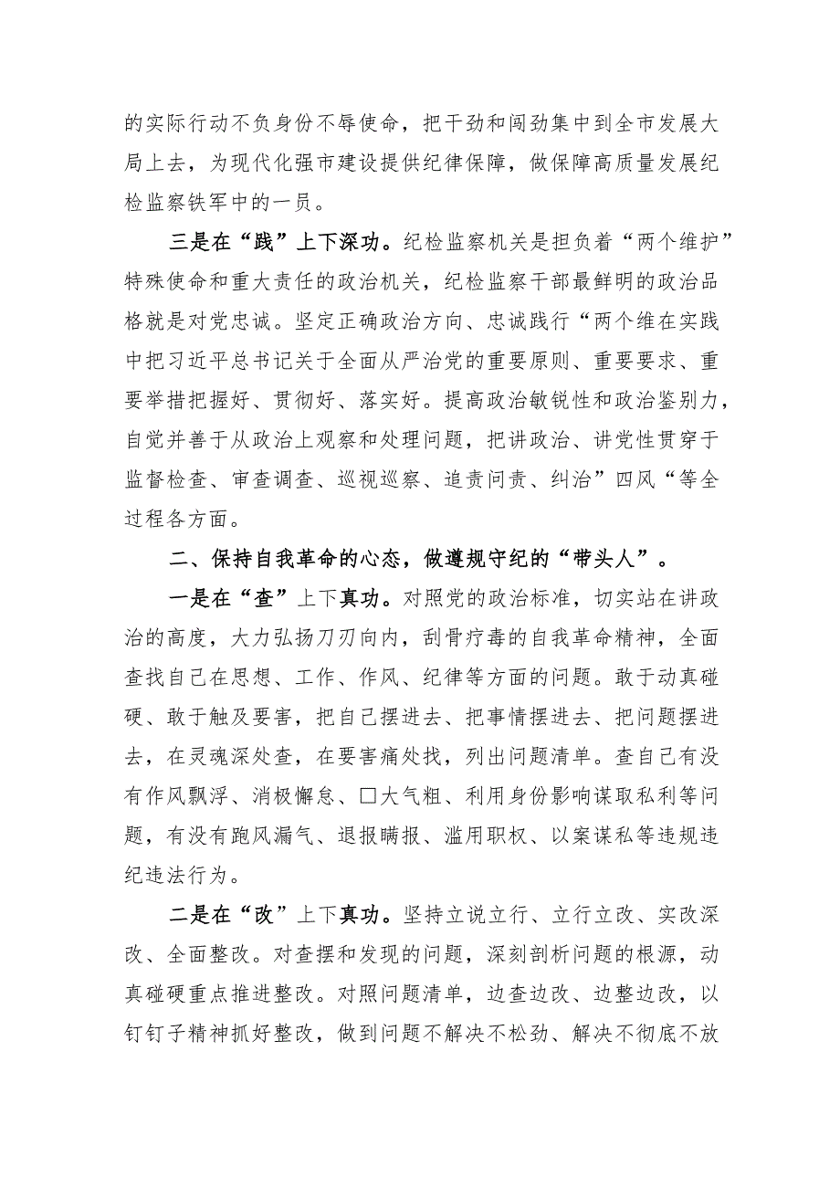 2023年纪检监察干部队伍教育整顿心得体会研讨发言材料共计-3篇.docx_第2页