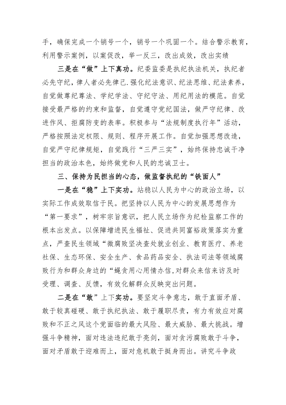 2023年纪检监察干部队伍教育整顿心得体会研讨发言材料共计-3篇.docx_第3页