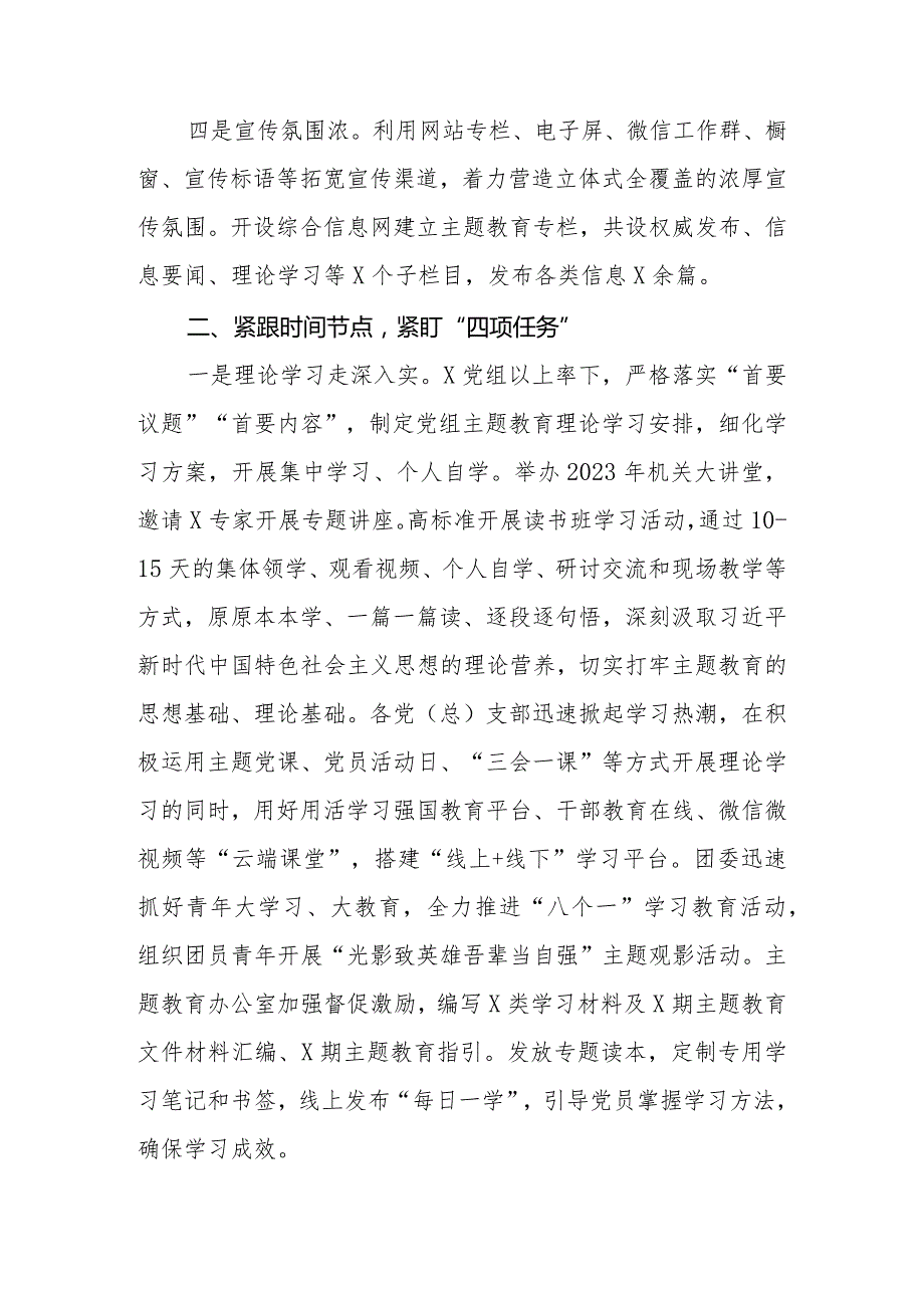 2023第二批主题教育开展情况自查评估总结报告.docx_第3页